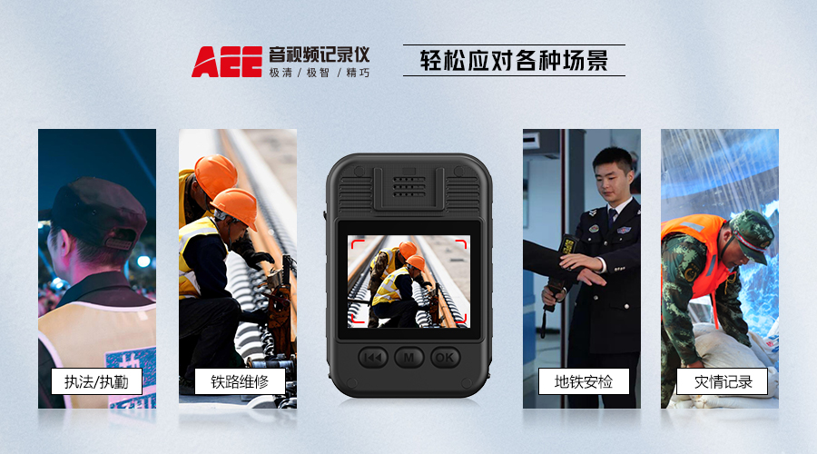 現(xiàn)在執(zhí)法記錄儀,科視達(dá)aee執(zhí)法儀