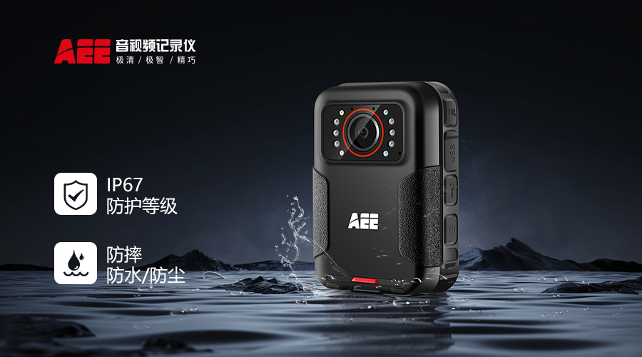 aee執(zhí)法記錄儀