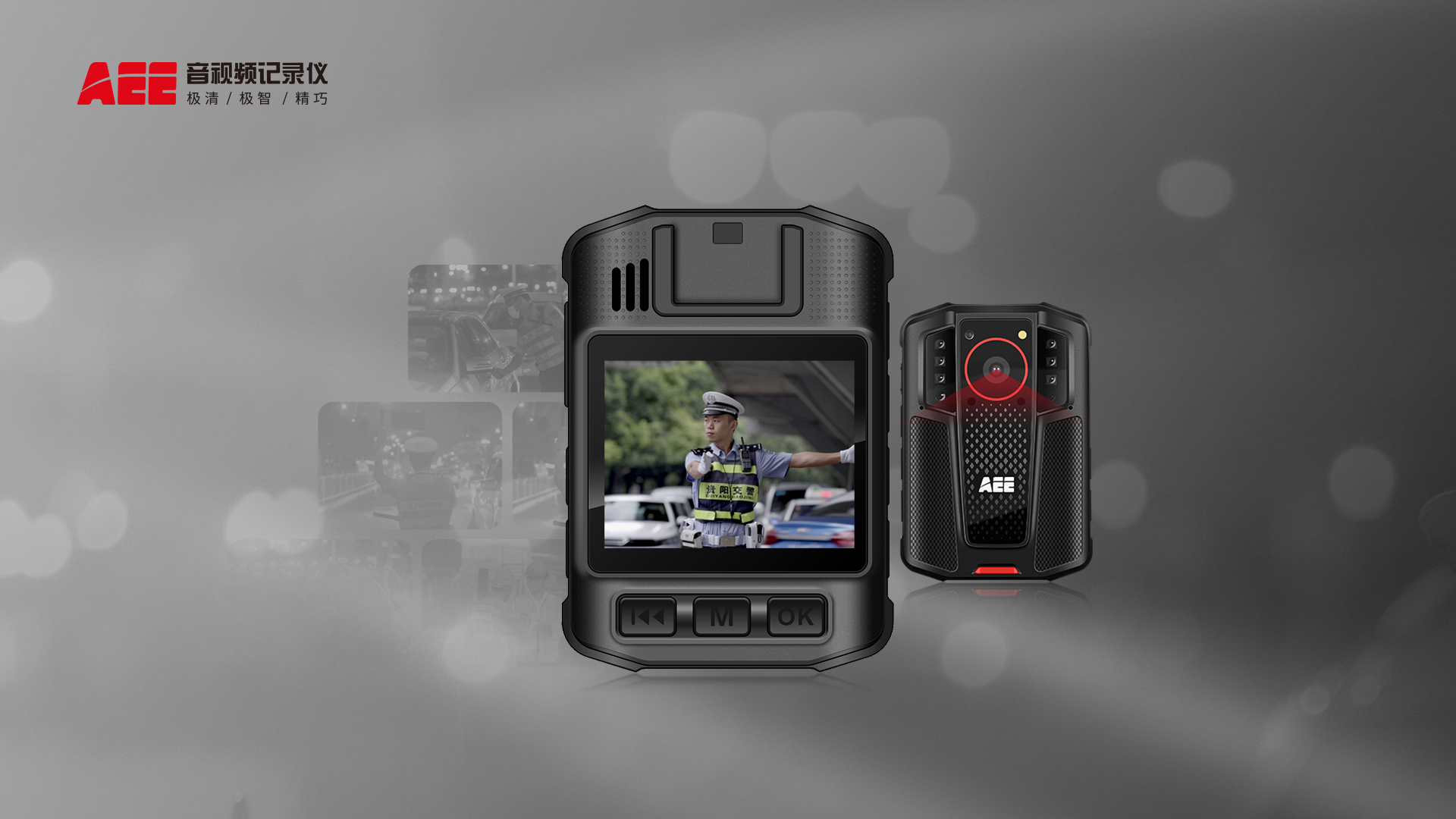 執(zhí)法記錄儀