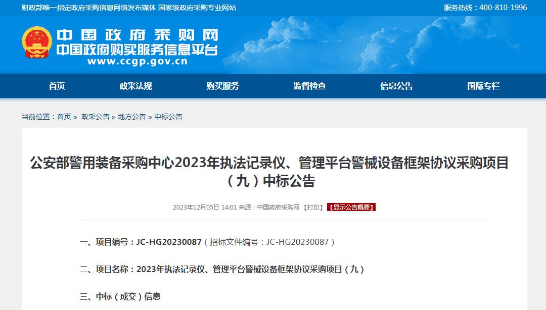 公安部警用裝備采購(gòu)中心