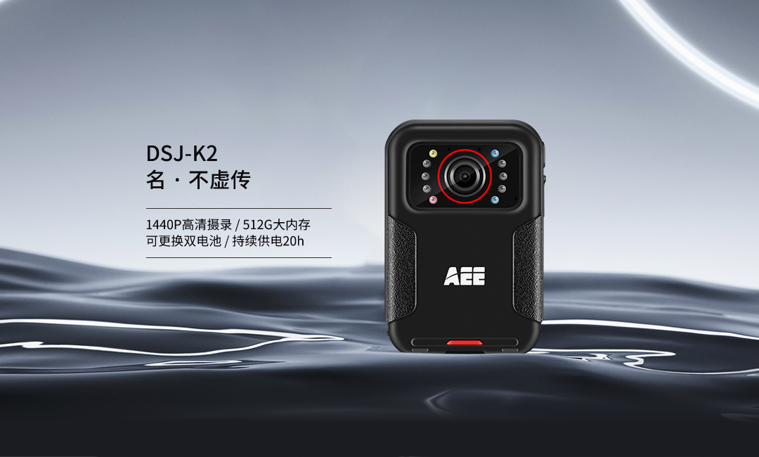 執(zhí)法記錄儀，單警執(zhí)法儀