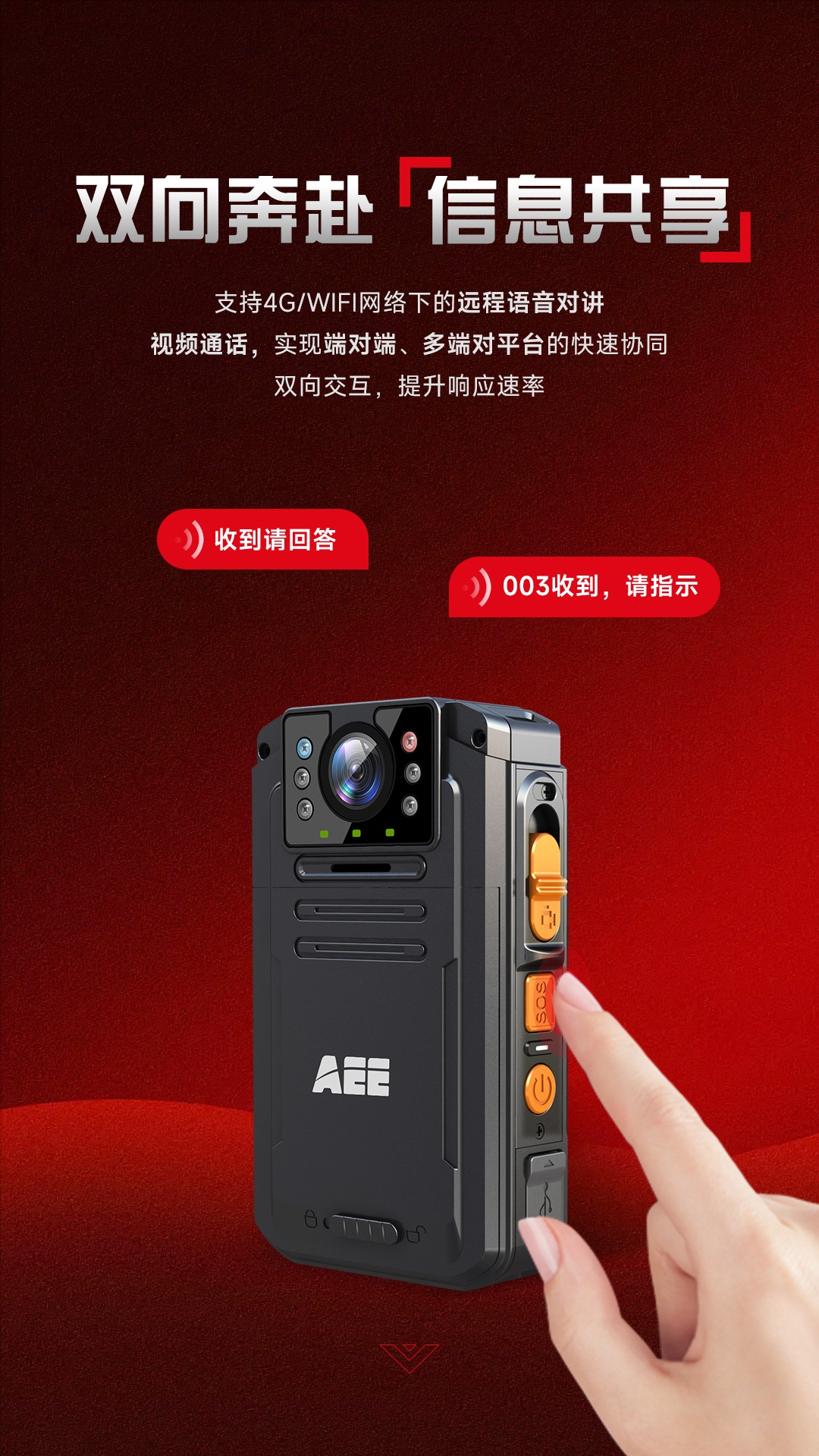 國產(chǎn)執(zhí)法記錄儀